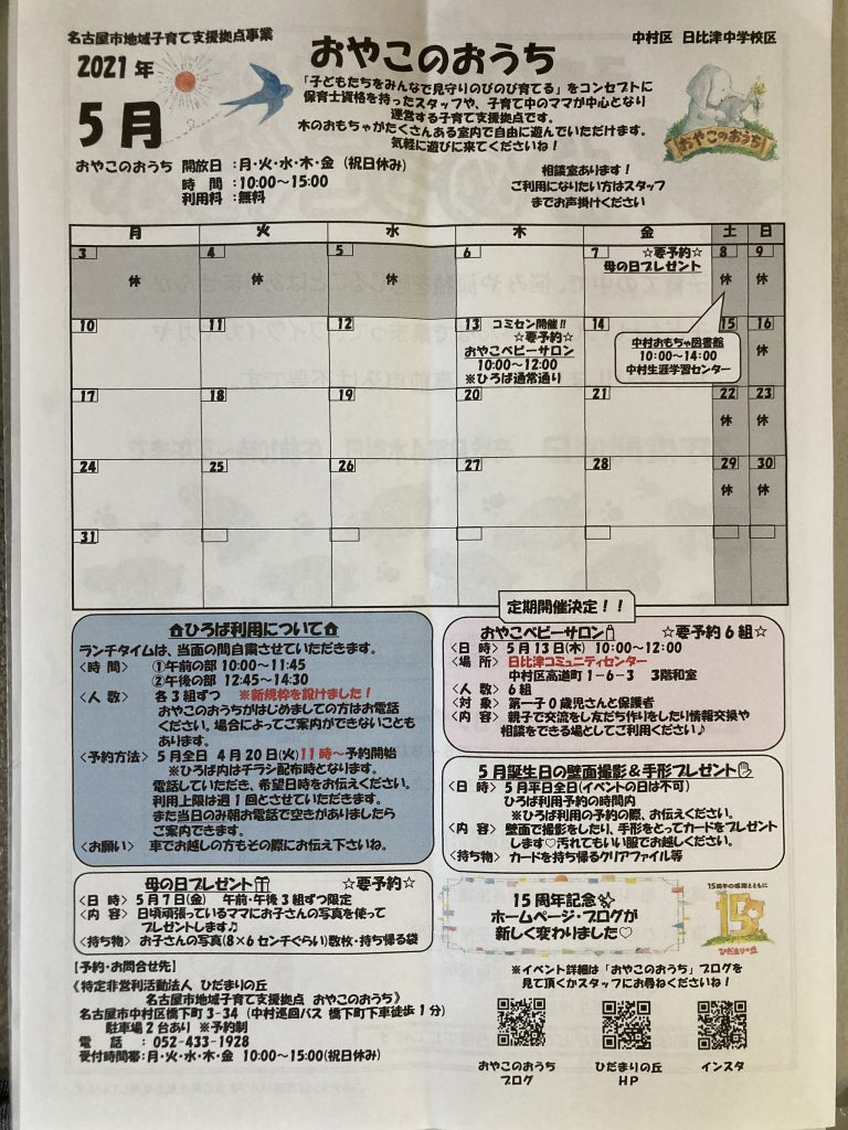 ⭐️おやこのおうち⭐️5月イベントカレンダー