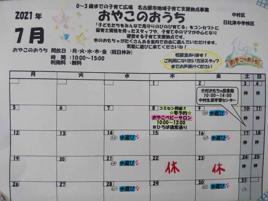 ⭐️おやこのおうち⭐️7月イベントカレンダー