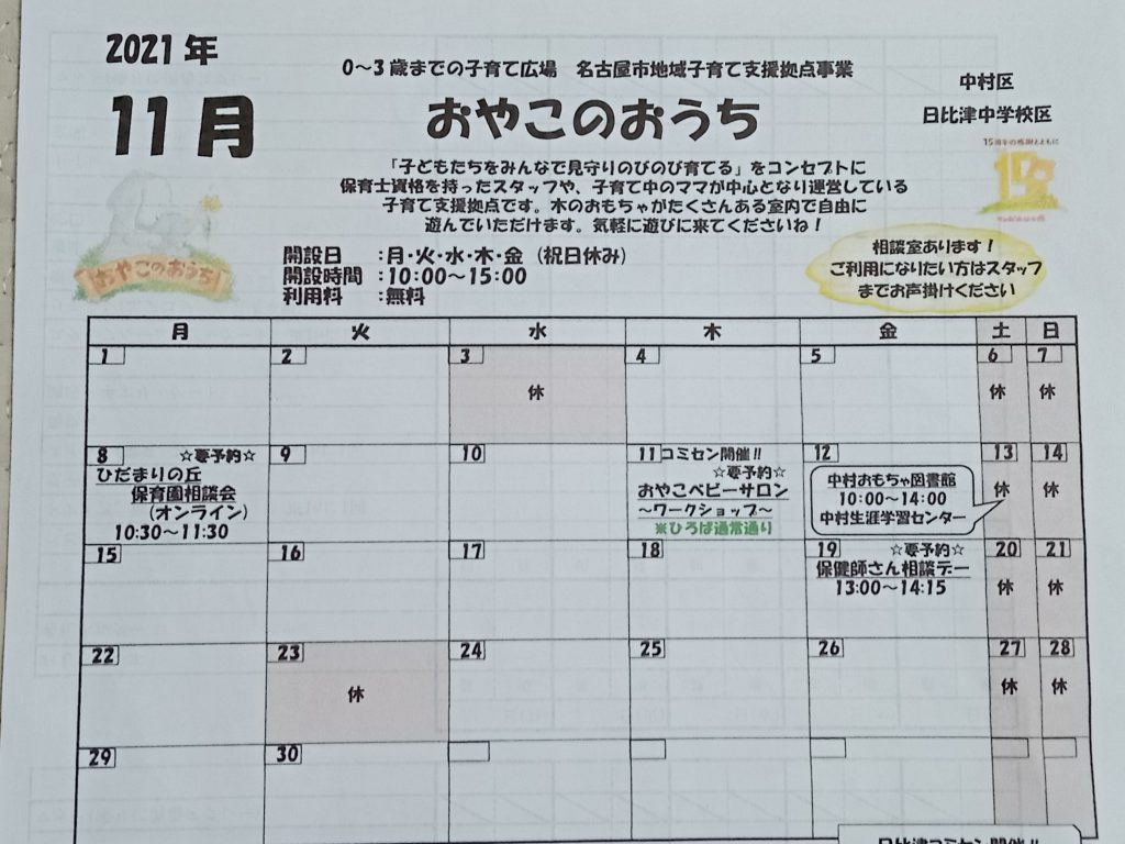 ⭐️おやこのおうち⭐１１月イベントカレンダー