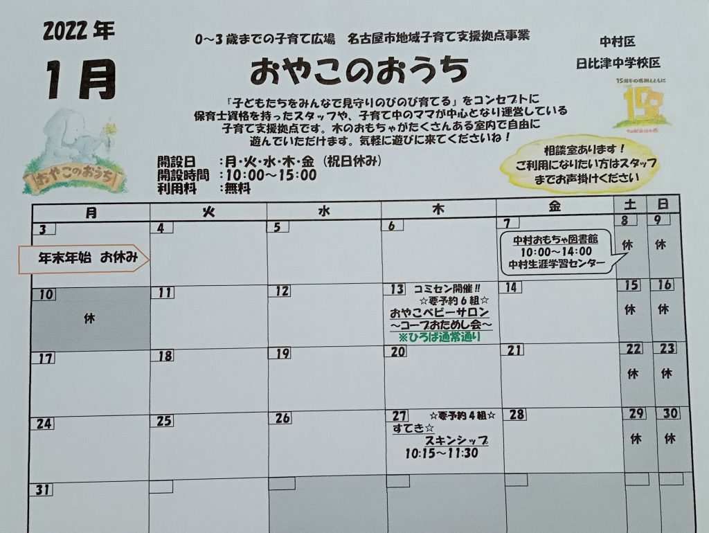 ⭐️おやこのおうち⭐１月イベントカレンダー