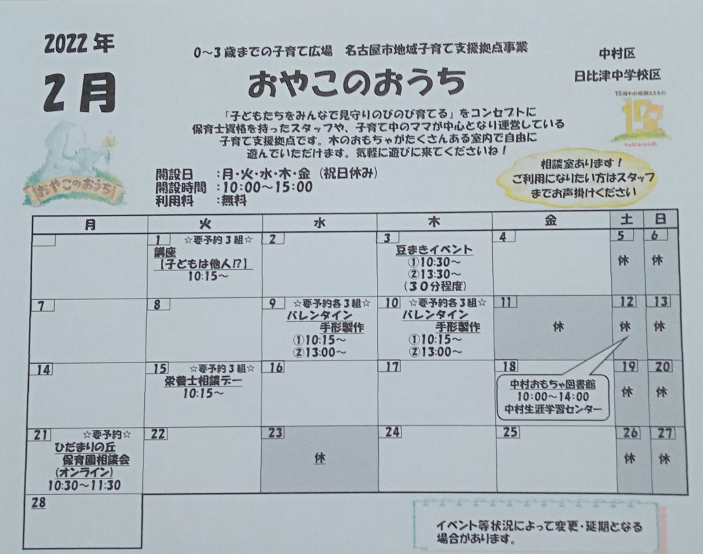 ☆おやこのおうち☆２月イベントカレンダー
