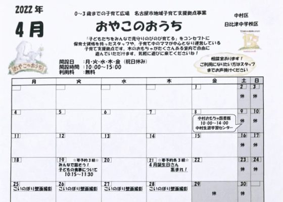 ☆おやこのおうち☆４月イベントカレンダー