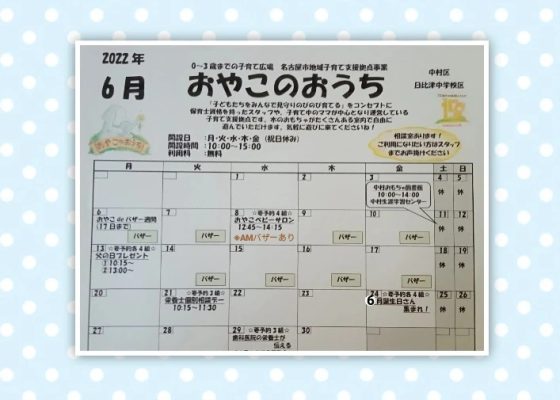 ☆おやこのおうち☆６月イベントカレンダー