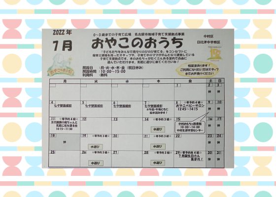 ☆おやこのおうち☆７月イベントカレンダー
