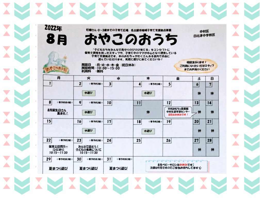 ☆おやこのおうち☆８月イベントカレンダー