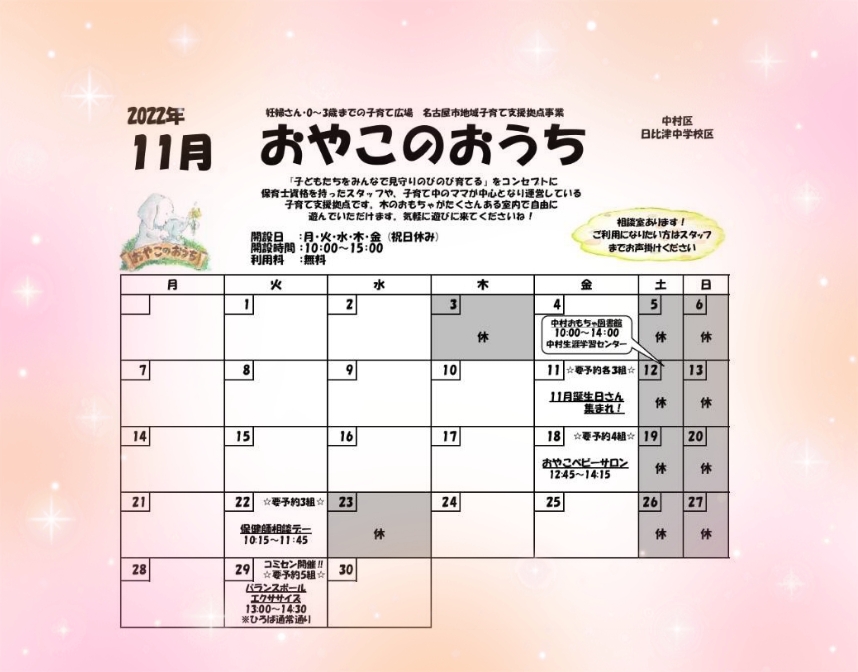 ☆おやこのおうち☆１１月イベントカレンダー