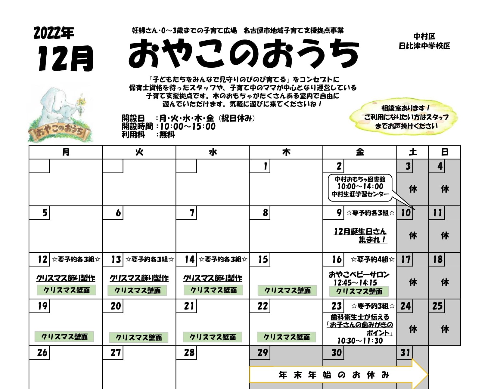 ☆おやこのおうち☆12月イベントカレンダー - NPO法人 ひだまりの丘