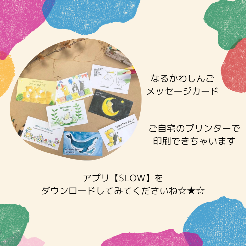 アプリ【SLOW】オリジナルメッセージカード:アート事業