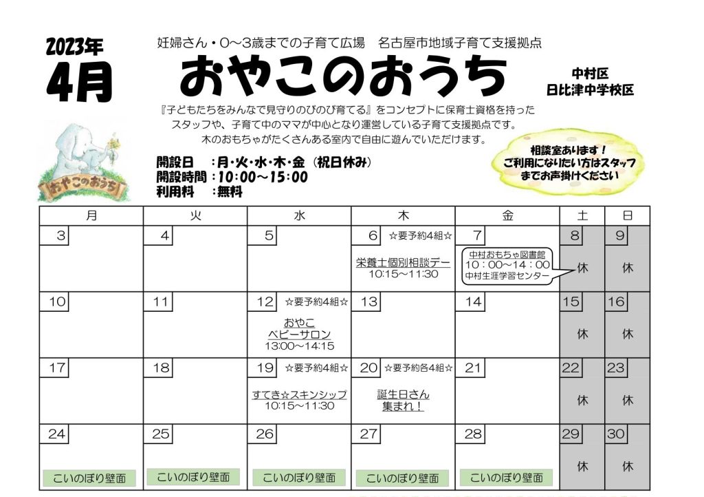 ☆おやこのおうち☆４月イベントカレンダー