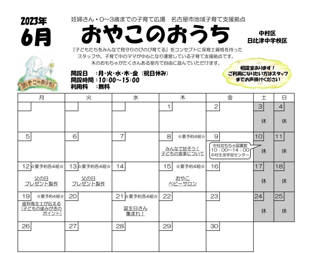 ☆おやこのおうち☆６月カレンダー