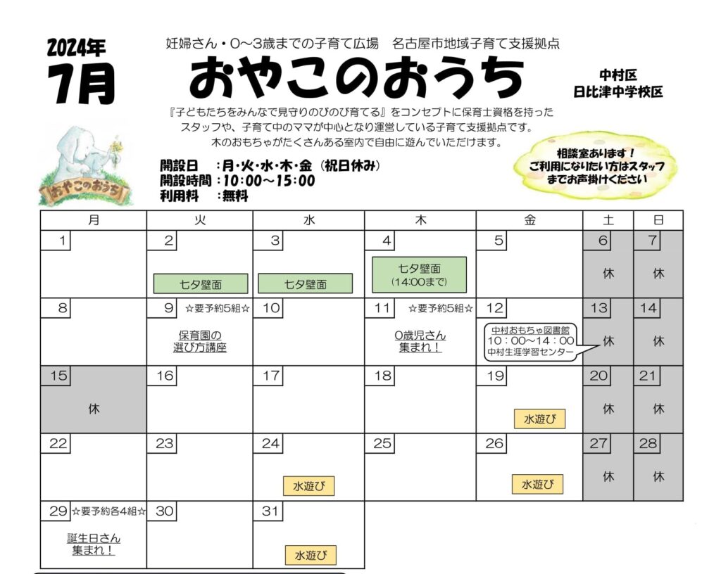 ☆おやこのおうち☆7月イベントカレンダー🌟🌊