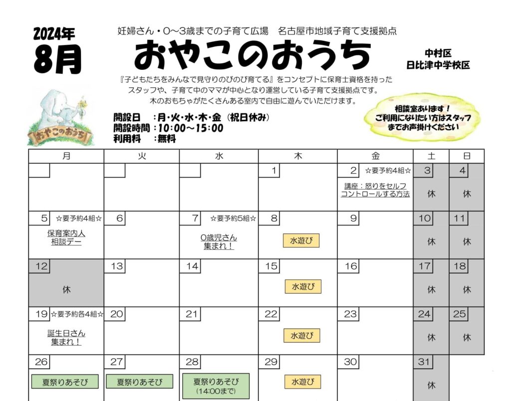 ☆おやこのおうち☆８月イベントカレンダー🎐