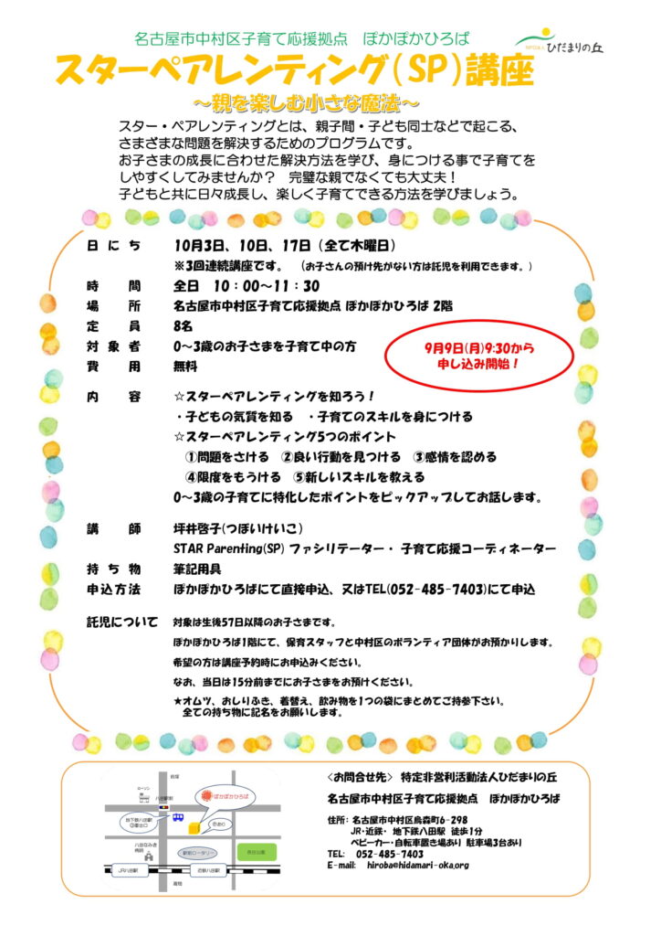 ♡ぽかぽかひろば♡ 託児付きスターペアレンティング講座お知らせ☆⬅キャンセル待ち受付中