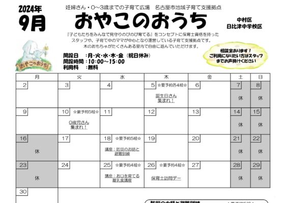 ☆おやこのおうち☆９月イベントカレンダー🌙