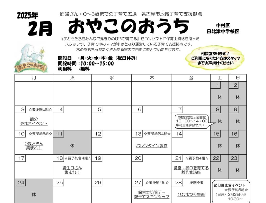 ☆おやこのおうち☆2月イベントカレンダー