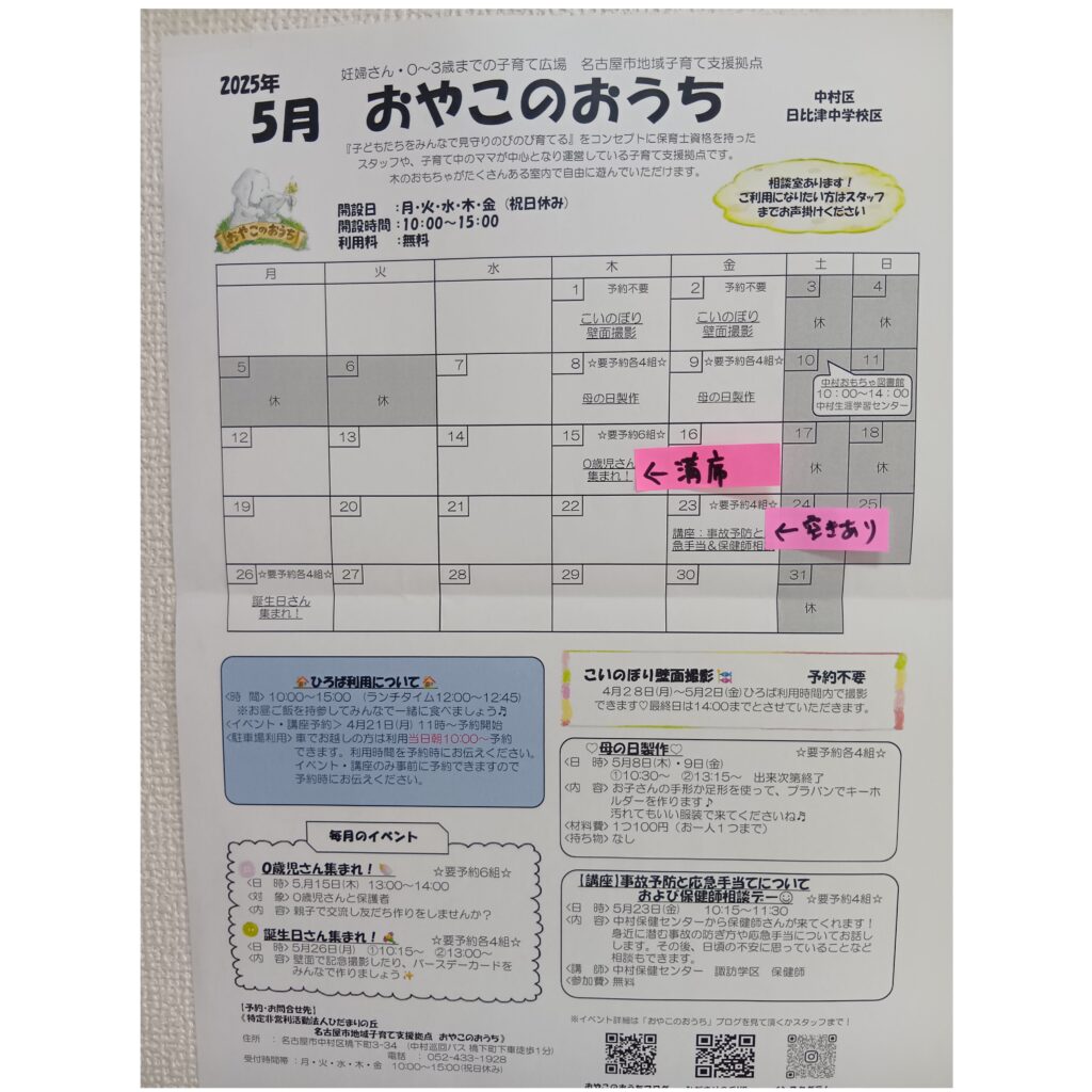 ☆おやこのおうち☆5月23日(金)事故予防と応急手当&保健師相談空きあります!