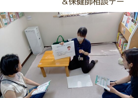 ☆おやこのおうち☆講座:事故予防と応急手当について＆保健師相談デー
