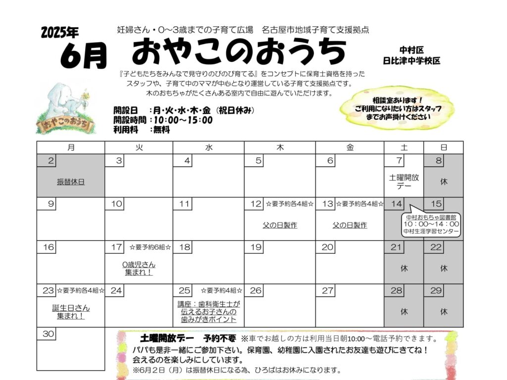 ☆おやこのおうち☆6月イベントカレンダー