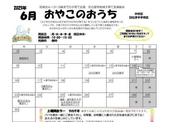 ☆おやこのおうち☆６月イベントカレンダー