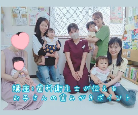 ☆おやこのおうち☆歯科衛生士が伝えるお子さんの歯磨きポイント🪥