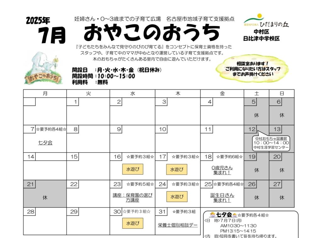 ☆おやこのおうち☆7月イベントカレンダー🏝️