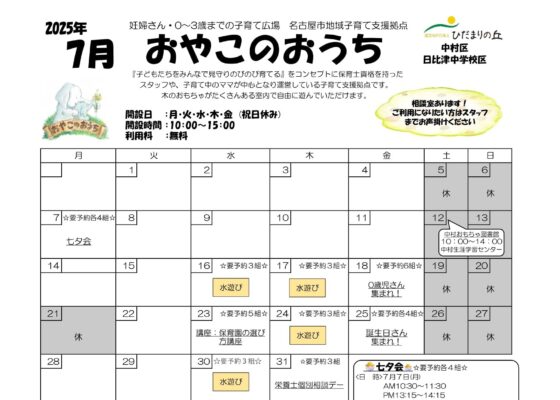 ☆おやこのおうち☆7月イベントカレンダー🏝️