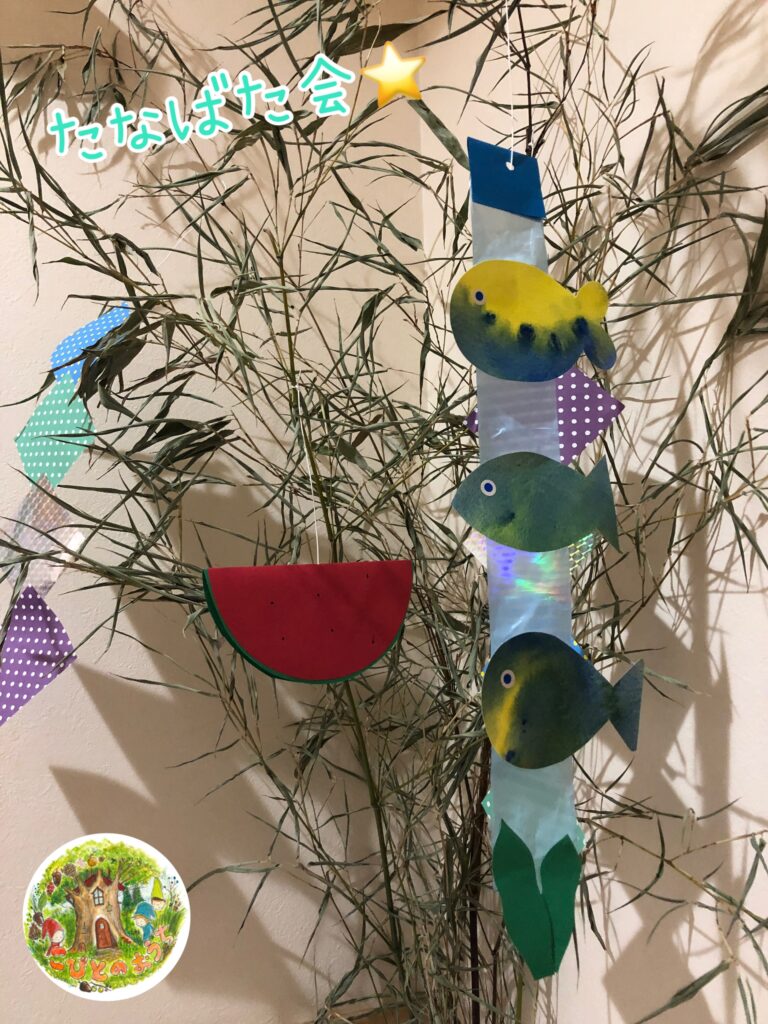 たなばた会 :こびとのおうち