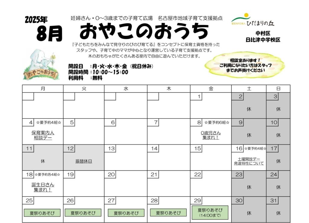 ☆おやこのおうち☆８月イベントカレンダー🏝️