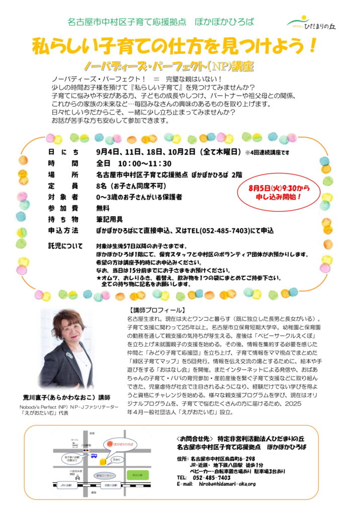 ♡ぽかぽかひろば♡ 託児付きノーバディーズ・パーフェクト講座のお知らせ✨