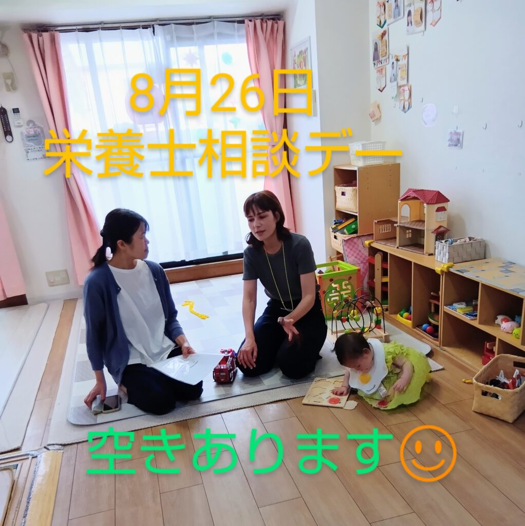 ♦おひさまのおうち♦保育園栄養士さんに相談☆