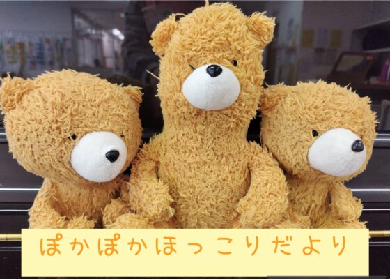 ♡ぽかぽかひろば♡ 8月ぽかぽかほっこりだより