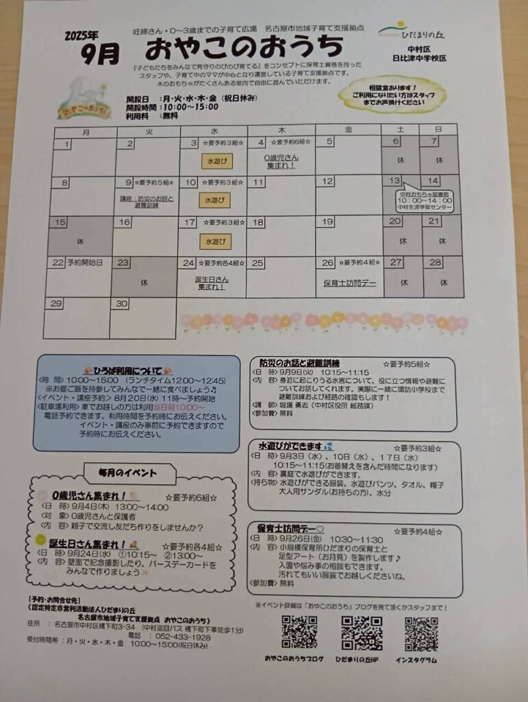 ☆おやこのおうち☆9月イベントカレンダー🍠