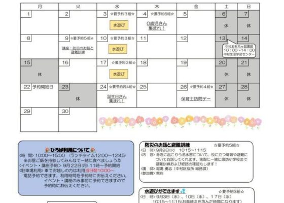 ☆おやこのおうち☆9月イベントカレンダー🍠