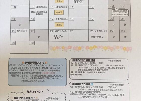 ☆おやこのおうち☆9月イベントカレンダー🍠