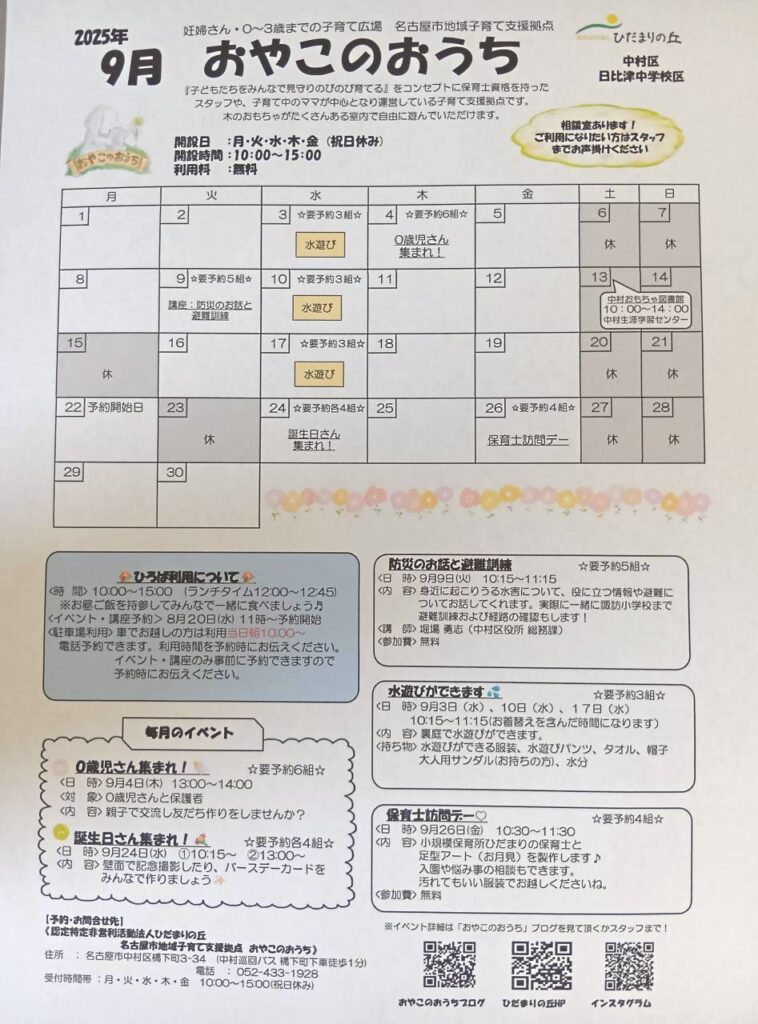 ☆おやこのおうち☆9月イベントカレンダー🍠