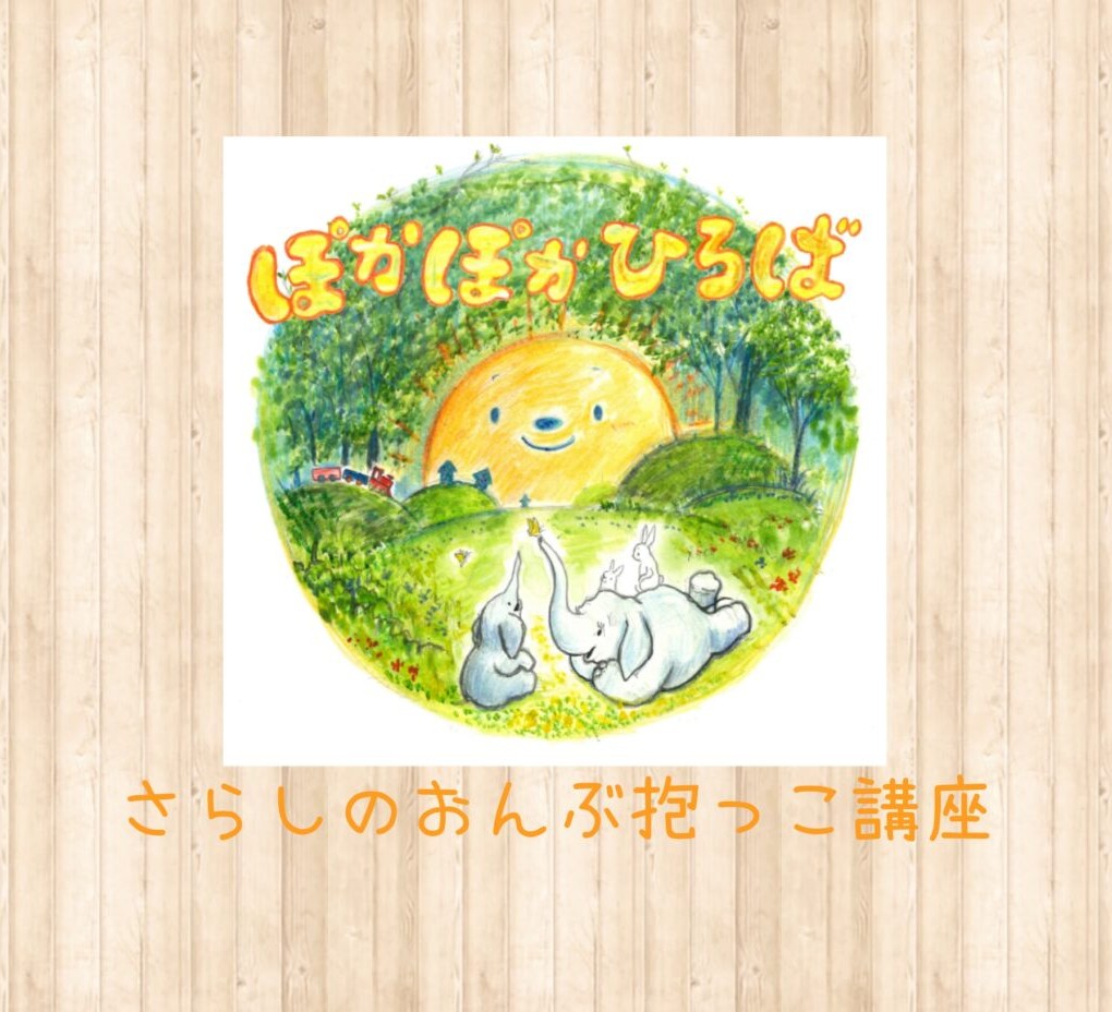 ♡ぽかぽかひろば♡ さらし抱っこおんぶ講座の様子