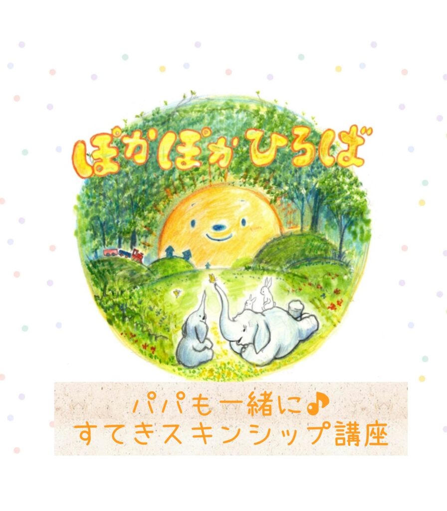 ♡ぽかぽかひろば♡ パパも一緒に♪あかちゃんとすてきスキンシップの様子☆