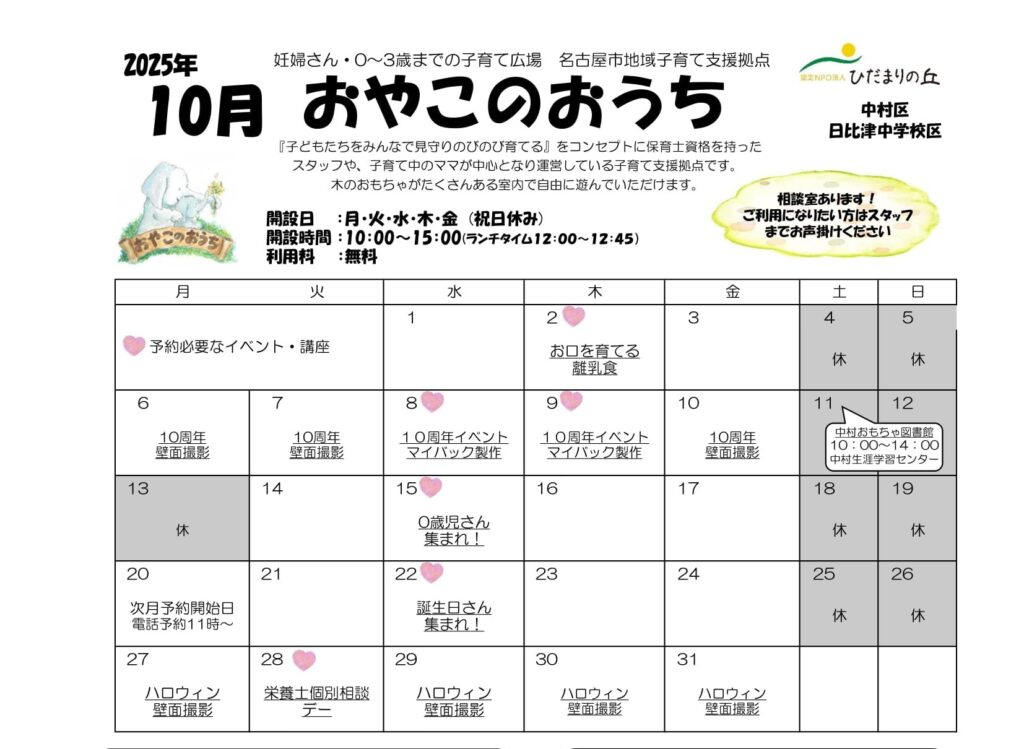 ☆おやこのおうち☆10月イベントカレンダー🍠