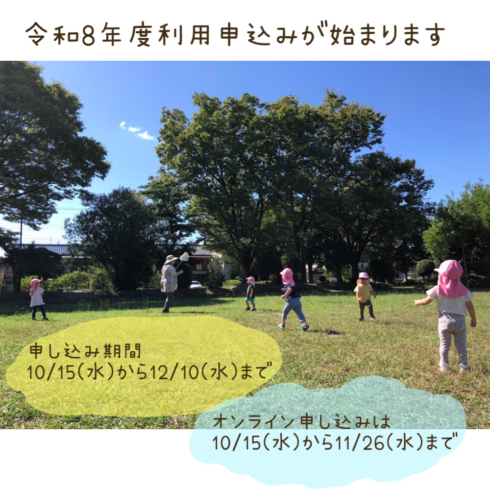 令和8年度利用申し込みが始まります🍂：こびとのおうち