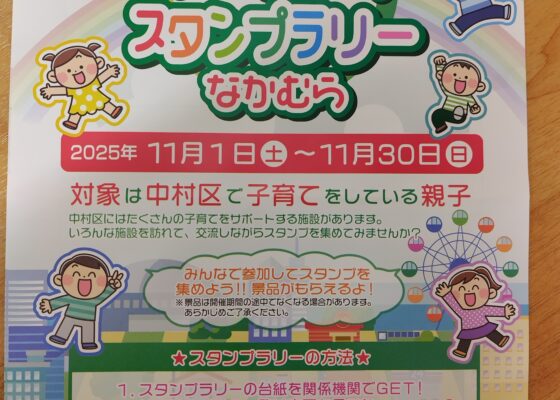 ♡ぽかぽかひろば♡ 明日からスタンプラリーが始まります!!!!