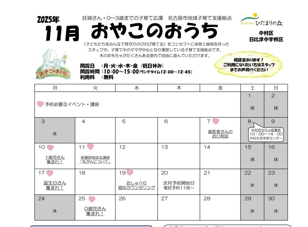 ☆おやこのおうち☆11月イベントカレンダー🍂