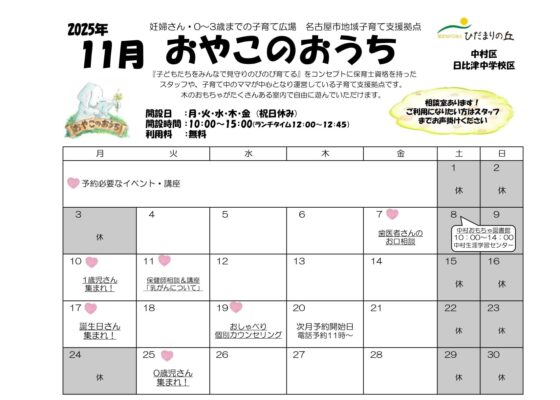 ☆おやこのおうち☆11月イベントカレンダー🍂