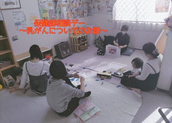 ☆おやこのおうち☆明日の乳がん講座空きあります