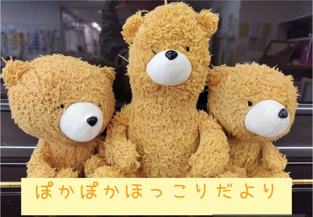 ♡ぽかぽかひろば♡ 10月ぽかぽかほっこりだより