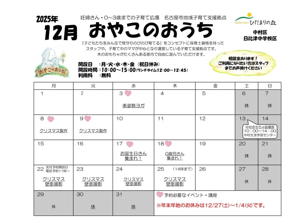 ☆おやこのおうち☆12月イベントカレンダー🎄