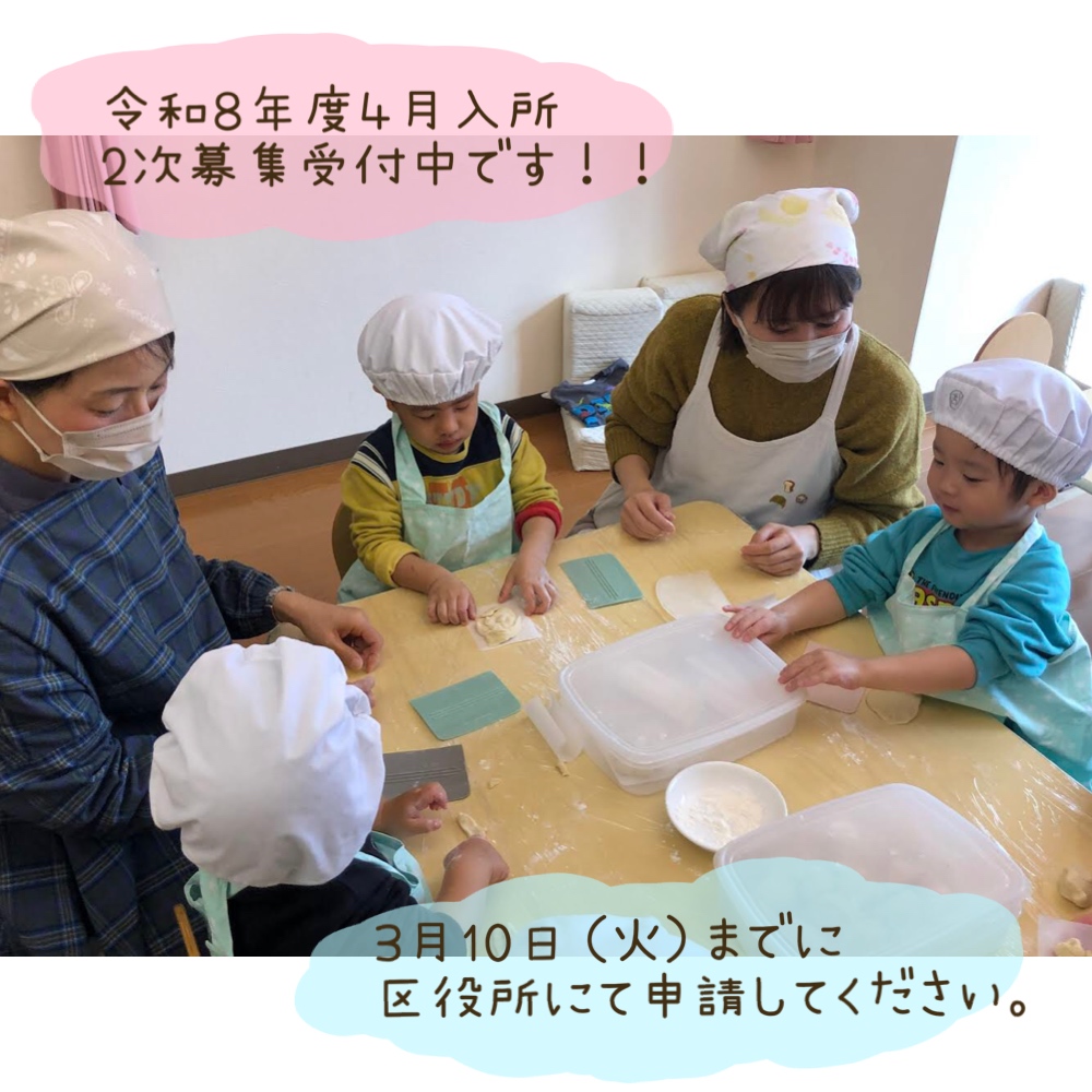 ●R８年度４月入所　二次募集を受付中です！●：こびとのおうち
