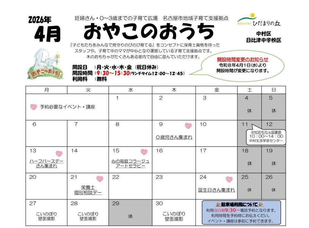 ☆おやこのおうち☆４月イベントカレンダー🌸