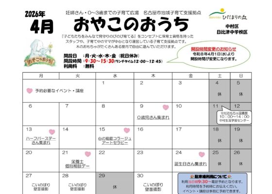 ☆おやこのおうち☆４月イベントカレンダー🌸